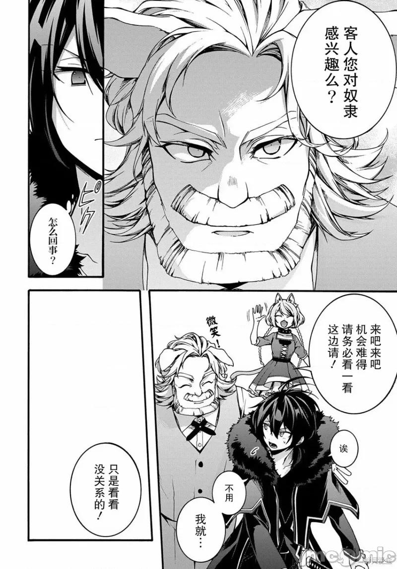 废物勇者 废物勇者 GARBAGE BRAVE 5 第8页