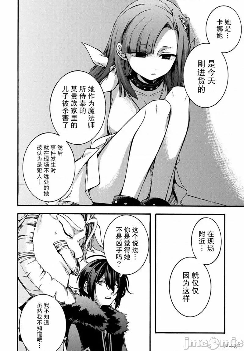 废物勇者 废物勇者 GARBAGE BRAVE 5 第12页