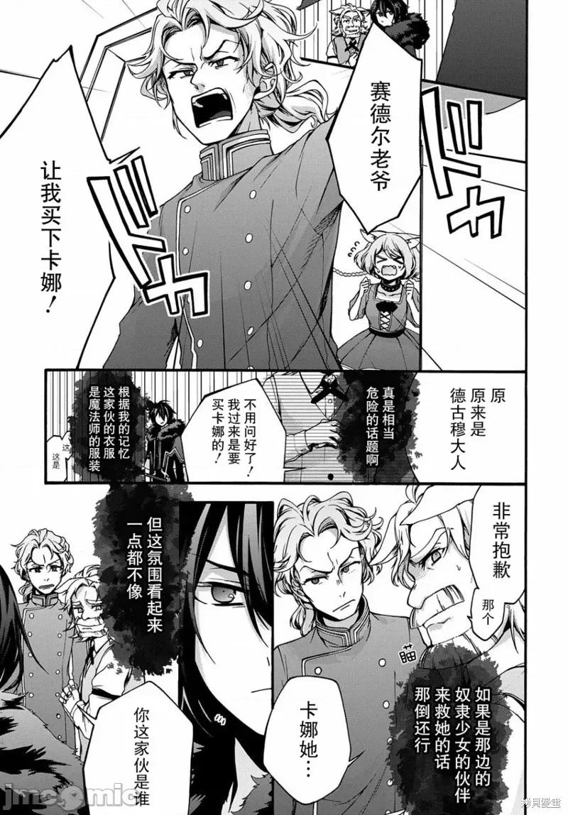 废物勇者 废物勇者 GARBAGE BRAVE 5 第15页