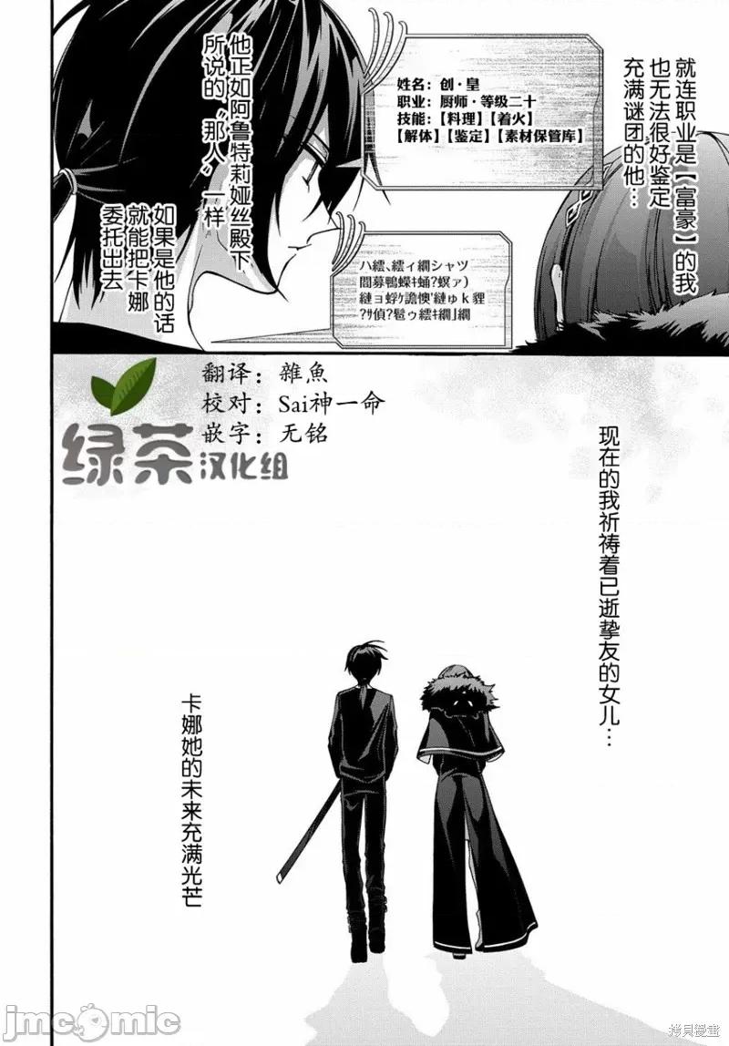 废物勇者 废物勇者 GARBAGE BRAVE 5 第19页
