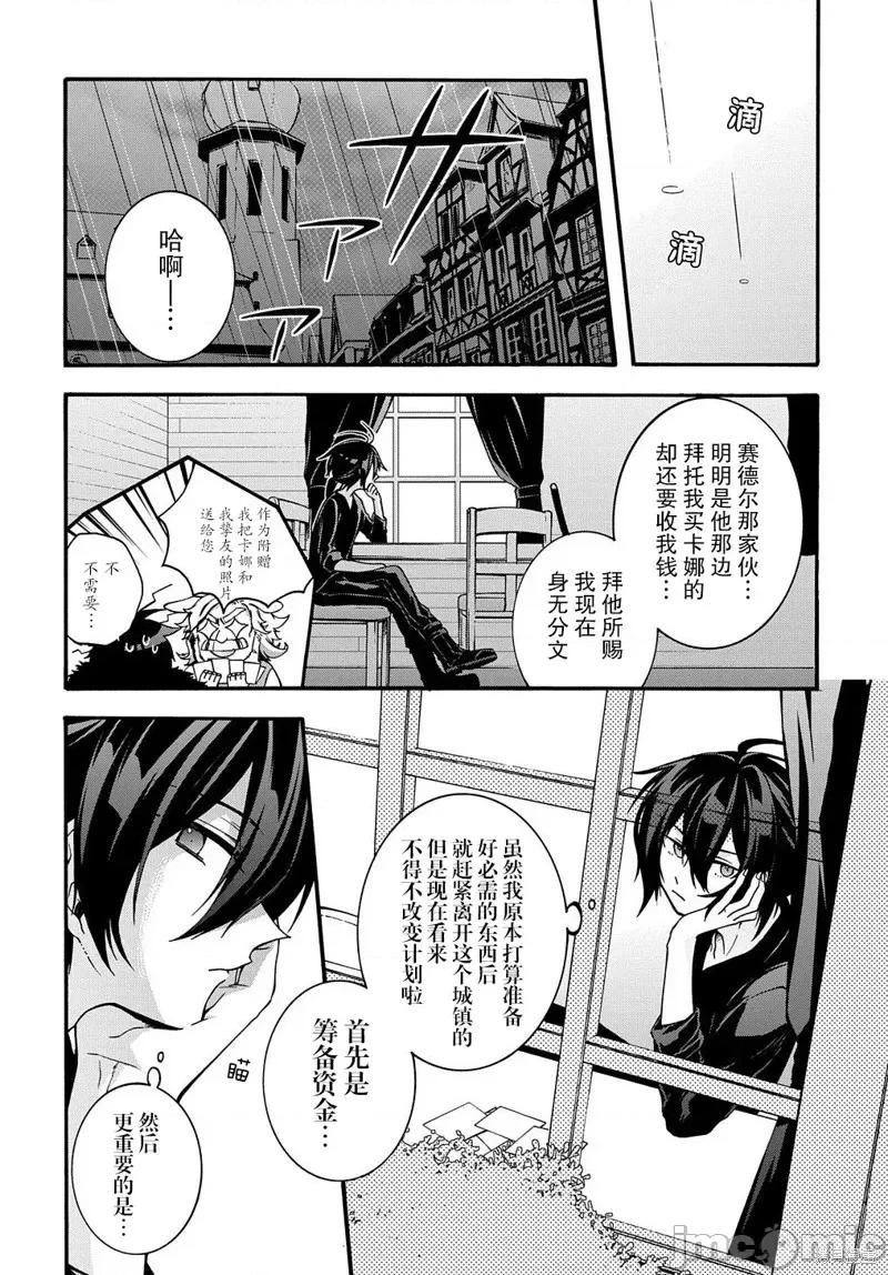 废物勇者 废物勇者 GARBAGE BRAVE 6 第2页