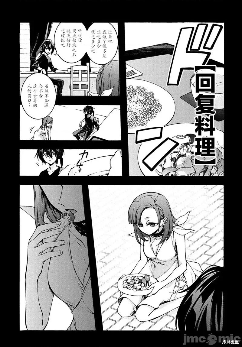 废物勇者 废物勇者 GARBAGE BRAVE 6 第5页