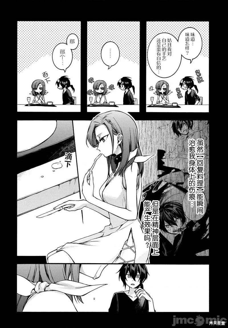 废物勇者 废物勇者 GARBAGE BRAVE 6 第8页