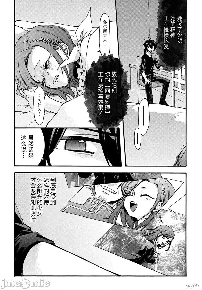 废物勇者 废物勇者 GARBAGE BRAVE 6 第10页
