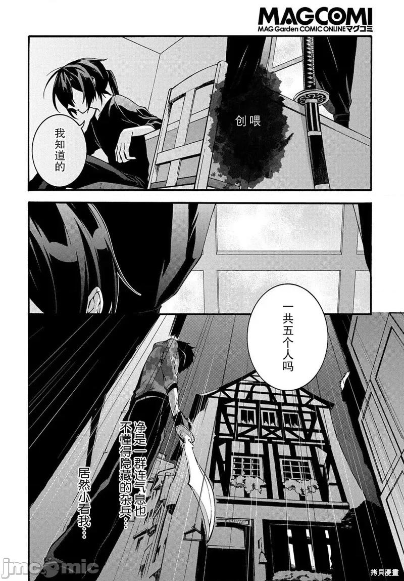 废物勇者 废物勇者 GARBAGE BRAVE 6 第11页