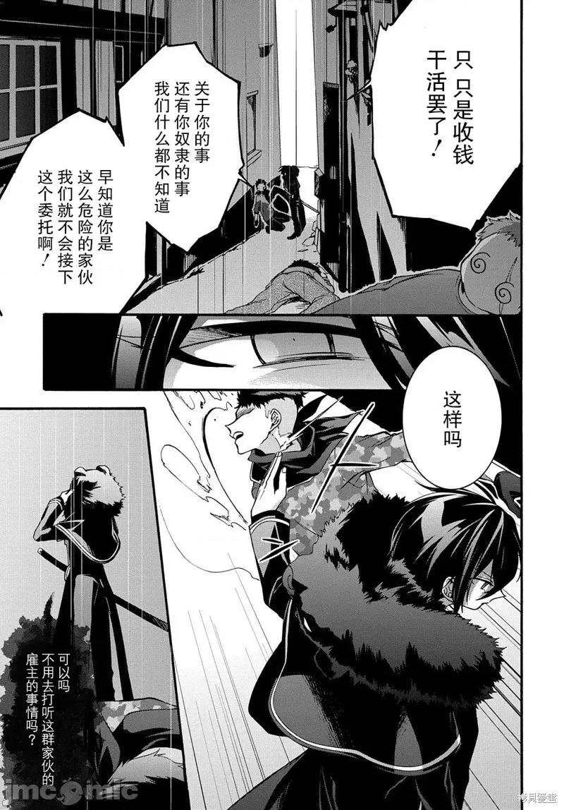 废物勇者 废物勇者 GARBAGE BRAVE 6 第18页