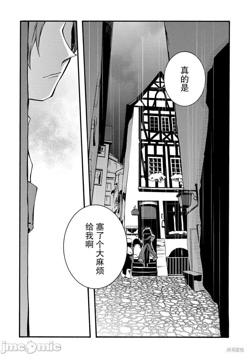 废物勇者 废物勇者 GARBAGE BRAVE 6 第20页