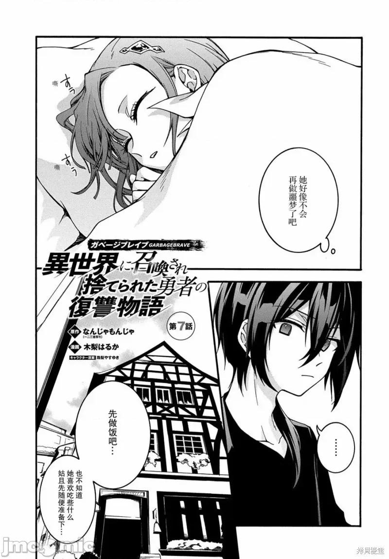 废物勇者 废物勇者 GARBAGE BRAVE 7 第2页