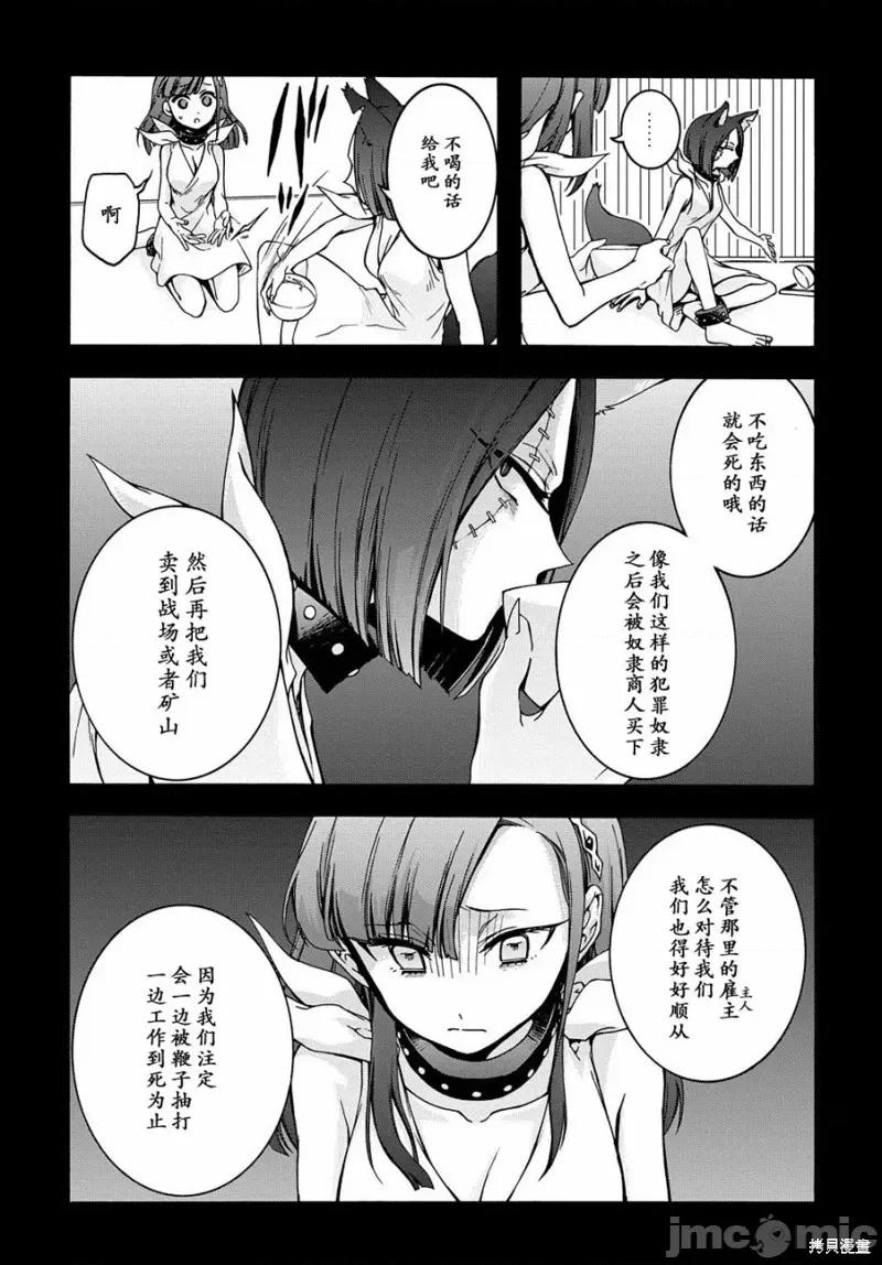 废物勇者 废物勇者 GARBAGE BRAVE 7 第13页