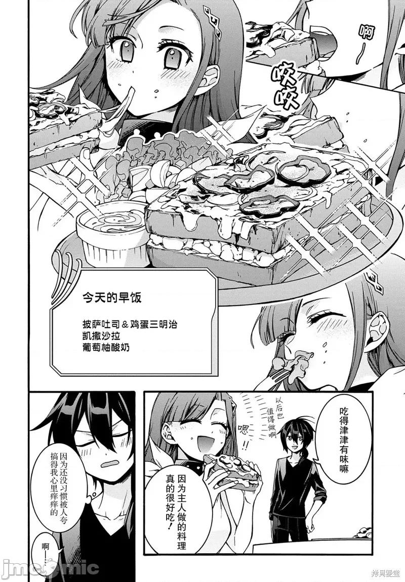 废物勇者 废物勇者 GARBAGE BRAVE 8 第2页