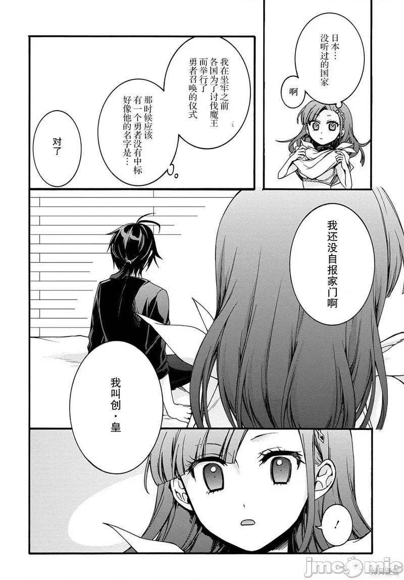 废物勇者 废物勇者 GARBAGE BRAVE 8 第6页