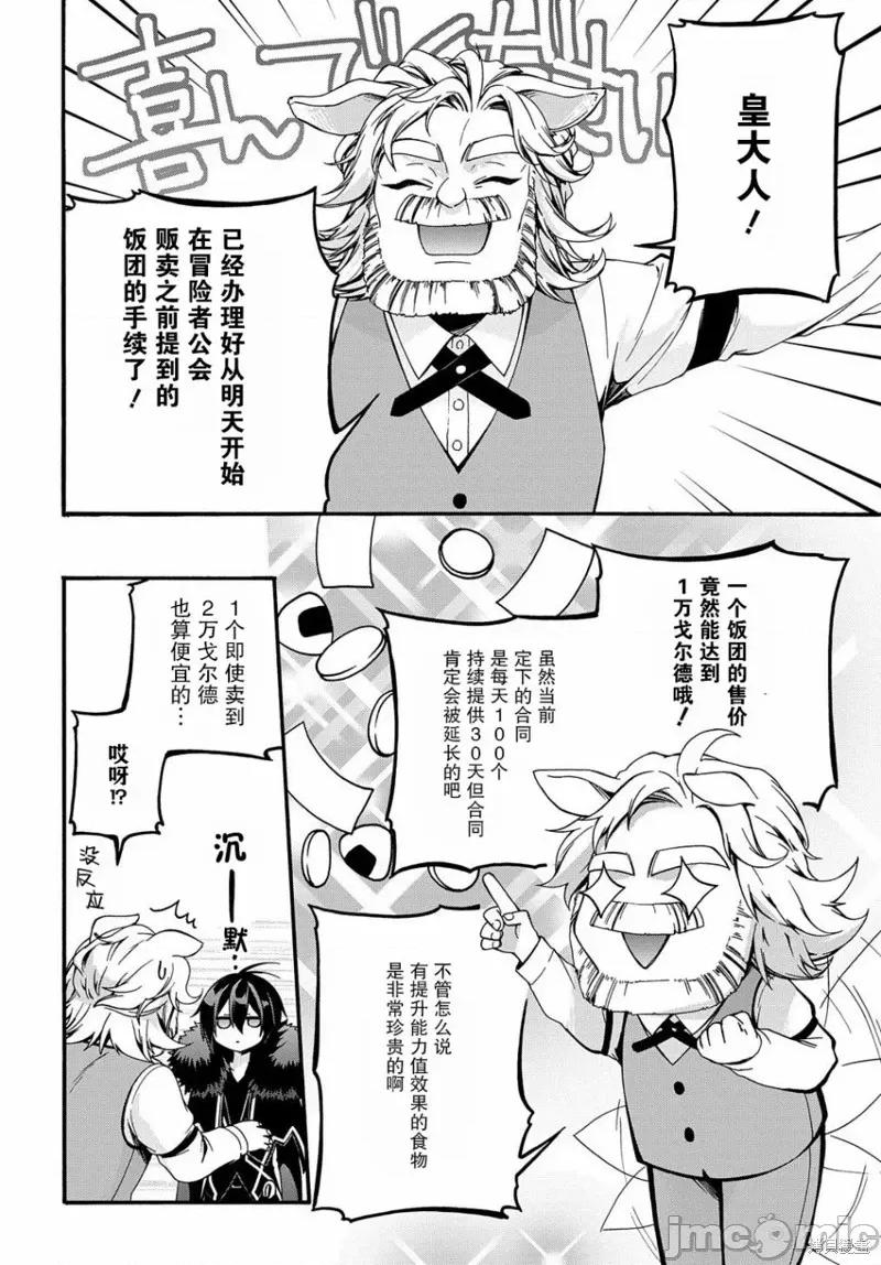 废物勇者 废物勇者 GARBAGE BRAVE 9 第2页