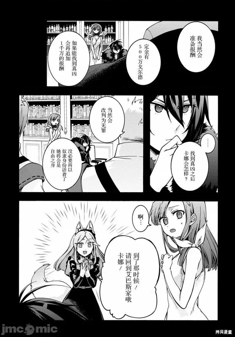 废物勇者 废物勇者 GARBAGE BRAVE 9 第5页