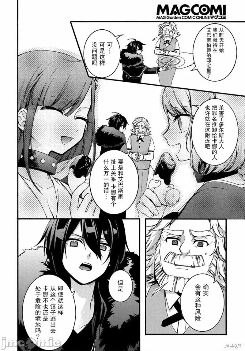 废物勇者 废物勇者 GARBAGE BRAVE 9 第8页