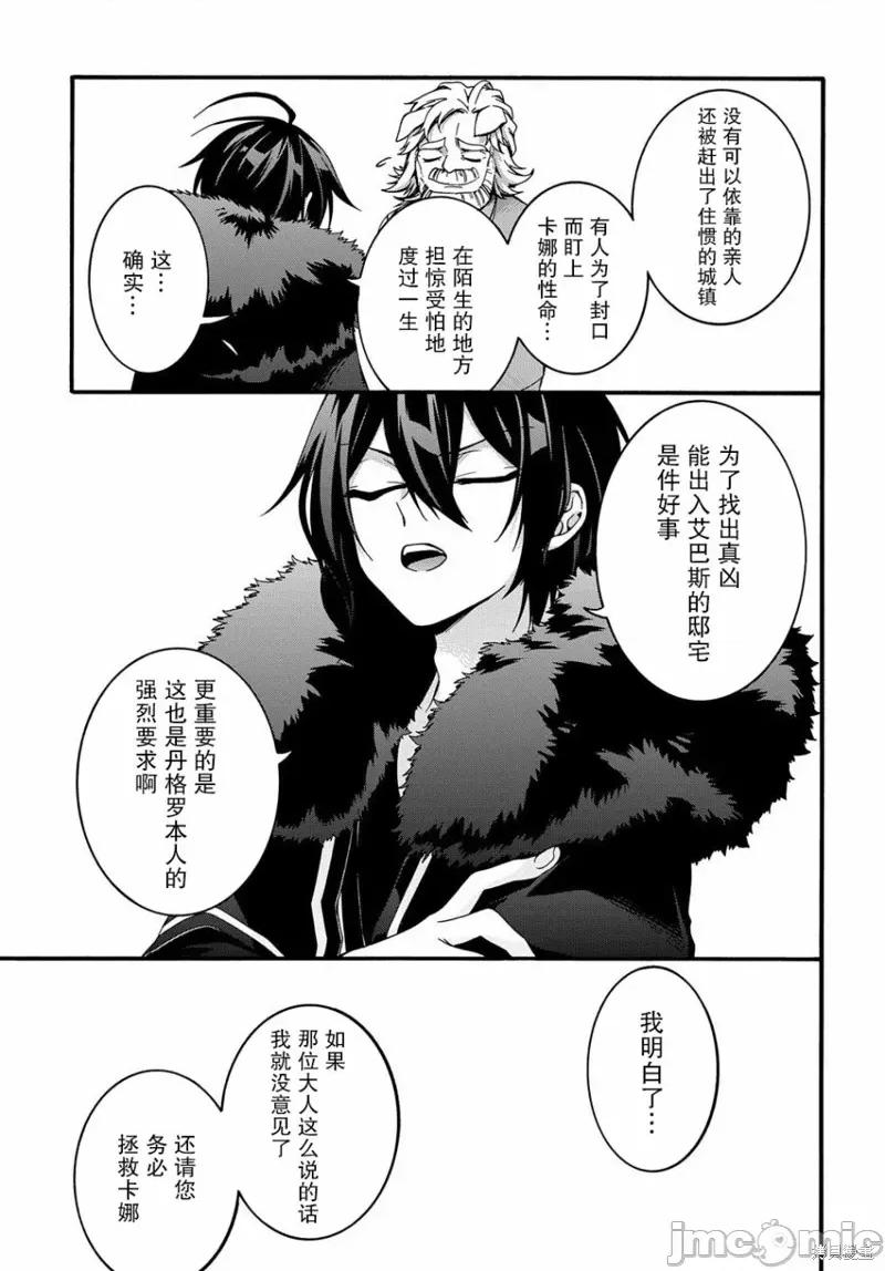 废物勇者 废物勇者 GARBAGE BRAVE 9 第9页
