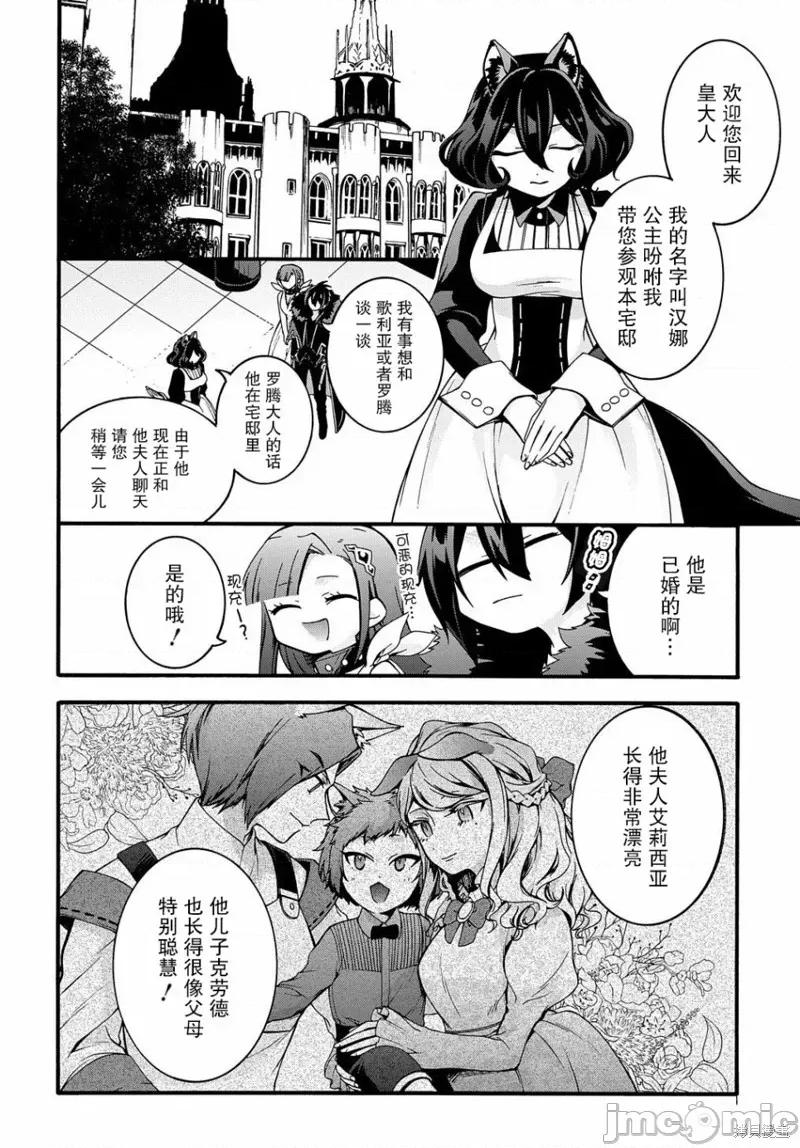 废物勇者 废物勇者 GARBAGE BRAVE 9 第12页