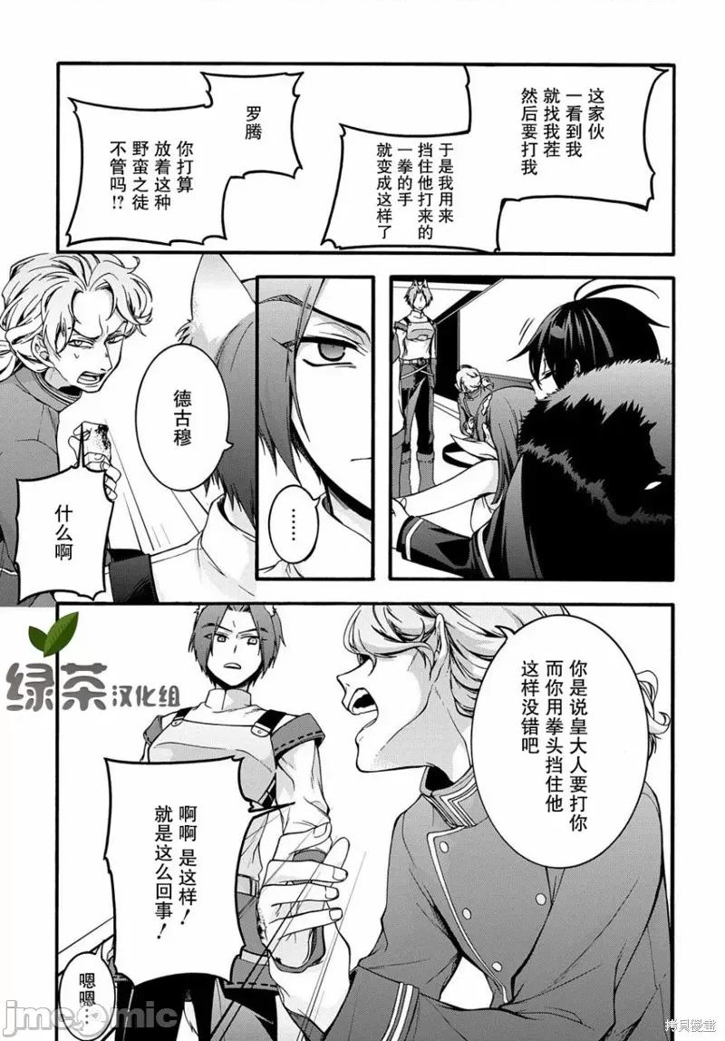 废物勇者 废物勇者 GARBAGE BRAVE 9 第19页