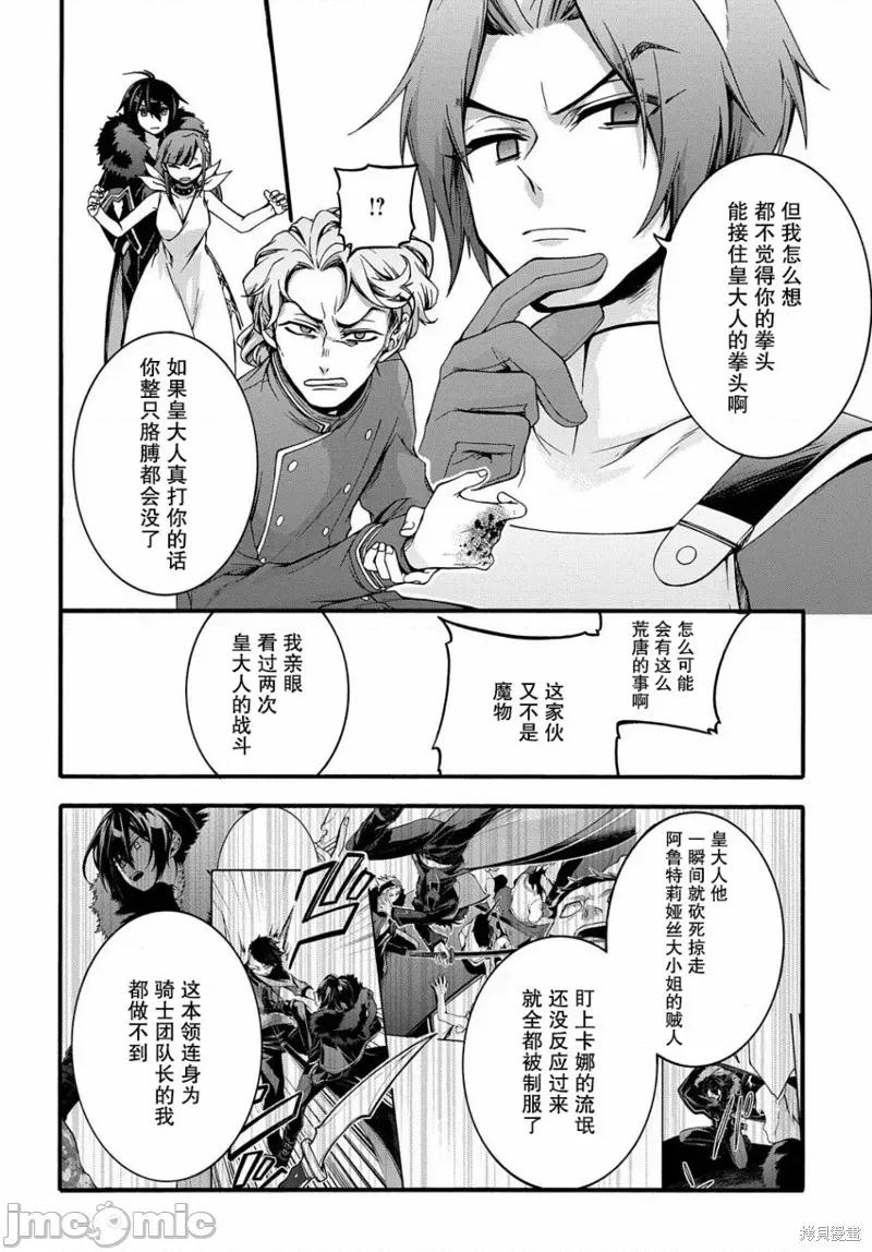 废物勇者 废物勇者 GARBAGE BRAVE 9 第20页