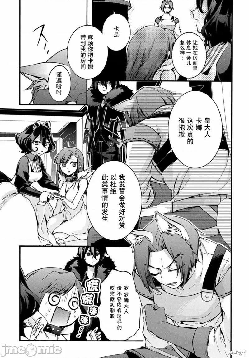 废物勇者 废物勇者 GARBAGE BRAVE 9 第23页
