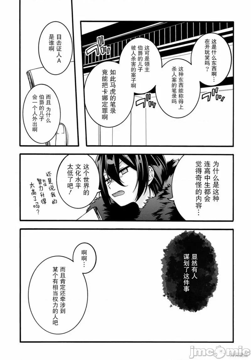 废物勇者 废物勇者 GARBAGE BRAVE 10 第3页