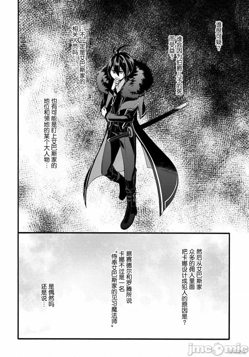 废物勇者 废物勇者 GARBAGE BRAVE 10 第4页