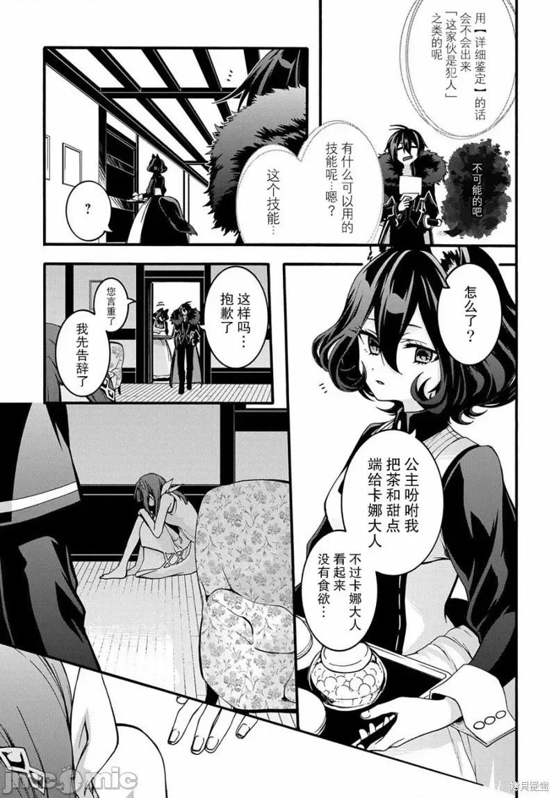 废物勇者 废物勇者 GARBAGE BRAVE 10 第5页