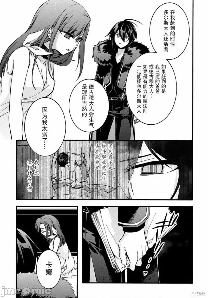 废物勇者 废物勇者 GARBAGE BRAVE 10 第7页