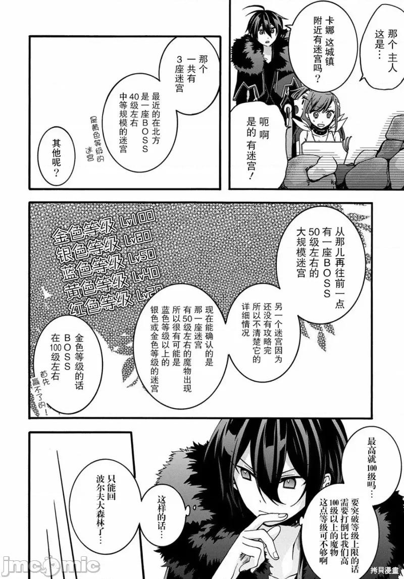 废物勇者 废物勇者 GARBAGE BRAVE 10 第10页