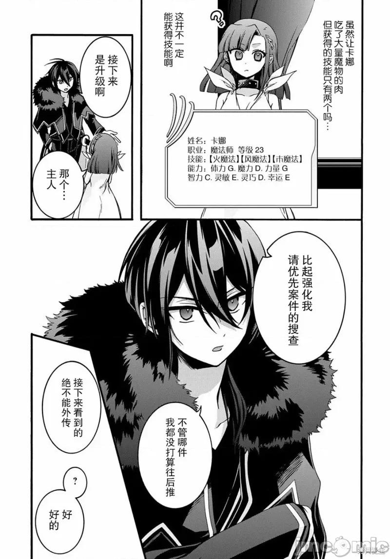 废物勇者 废物勇者 GARBAGE BRAVE 10 第11页