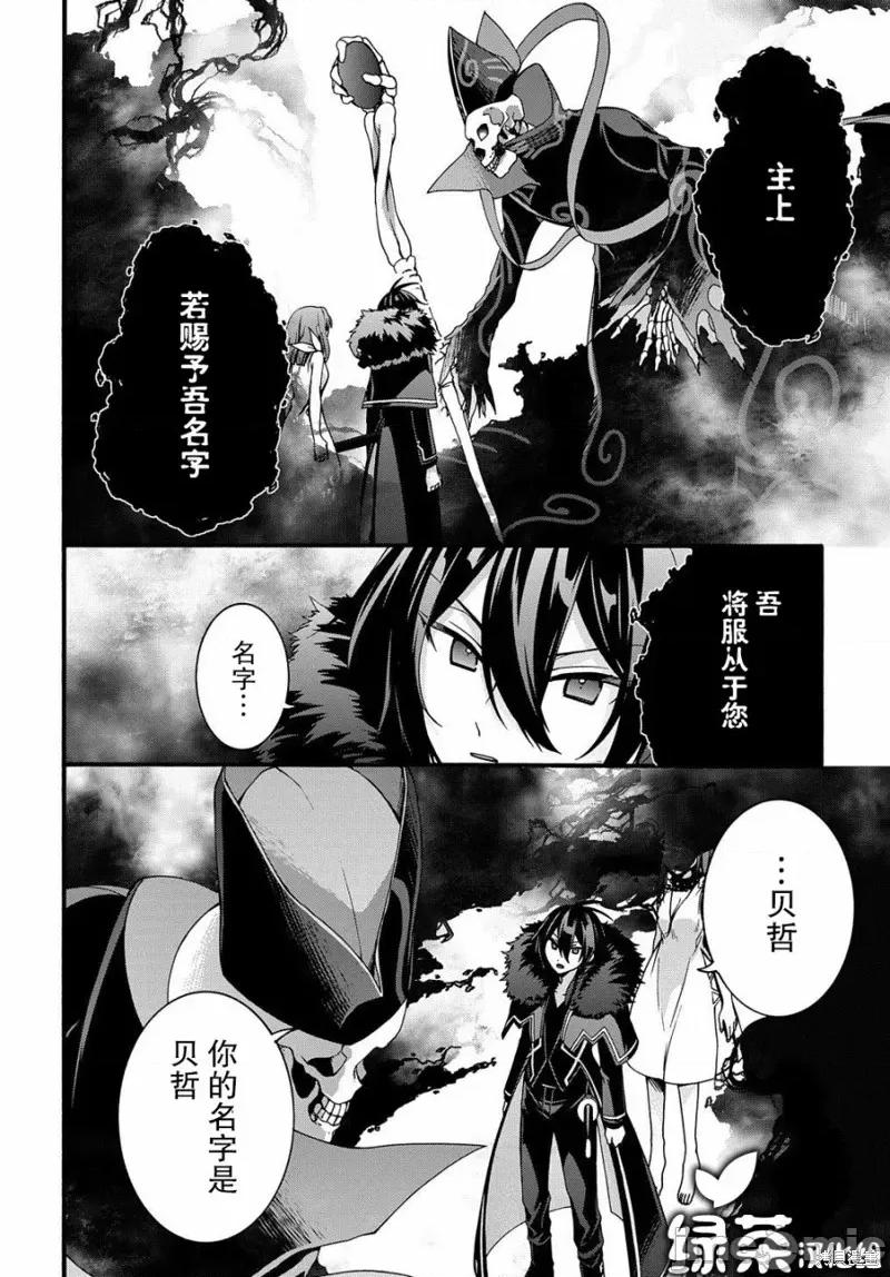 废物勇者 废物勇者 GARBAGE BRAVE 10 第14页