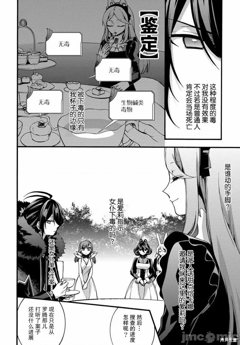 废物勇者 废物勇者 GARBAGE BRAVE 10 第22页