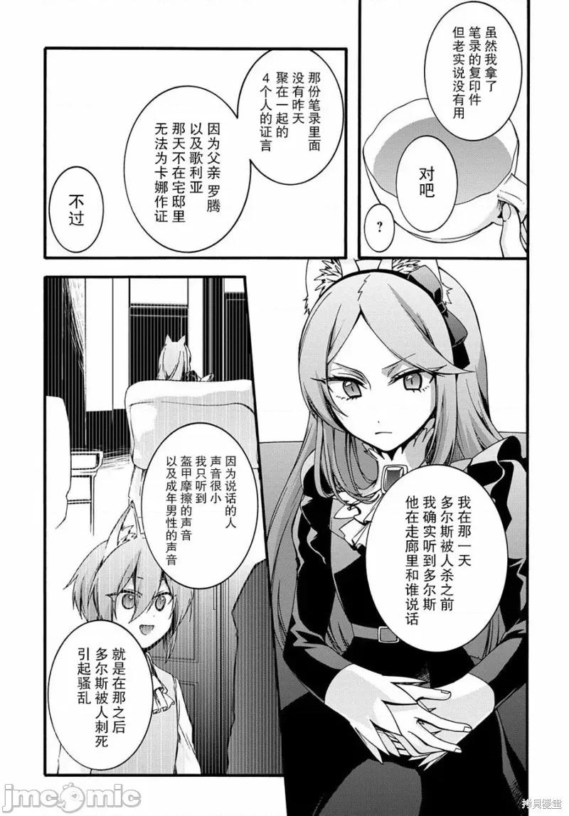 废物勇者 废物勇者 GARBAGE BRAVE 10 第23页