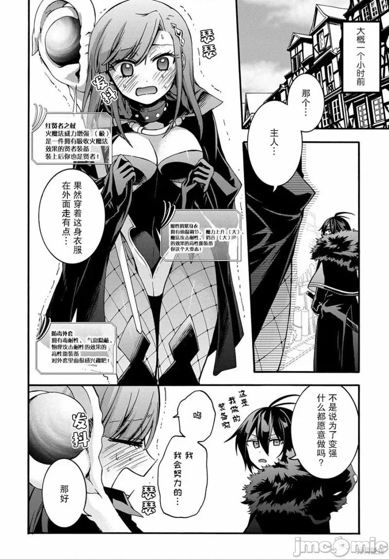 废物勇者 废物勇者 GARBAGE BRAVE 11 第4页