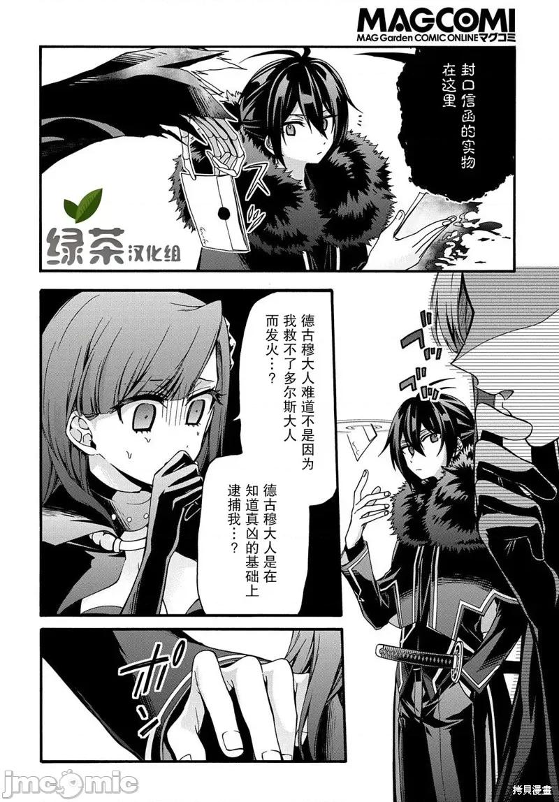 废物勇者 废物勇者 GARBAGE BRAVE 12 第8页