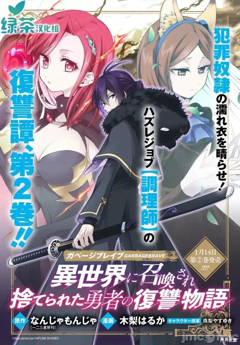 废物勇者 废物勇者 GARBAGE BRAVE 13 第1页