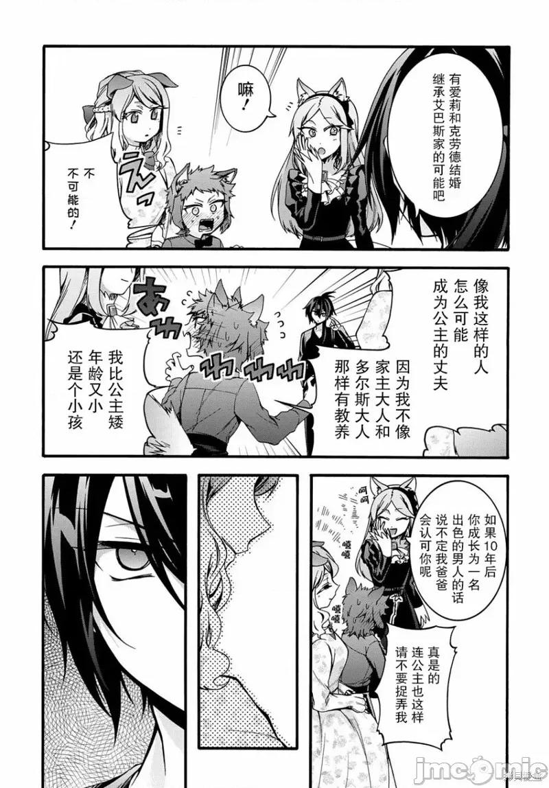废物勇者 废物勇者 GARBAGE BRAVE 13 第4页