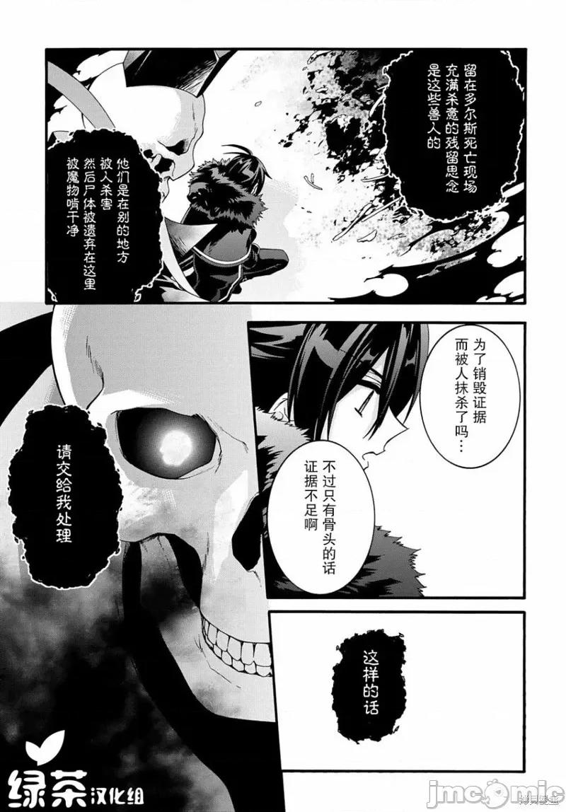 废物勇者 废物勇者 GARBAGE BRAVE 13 第16页
