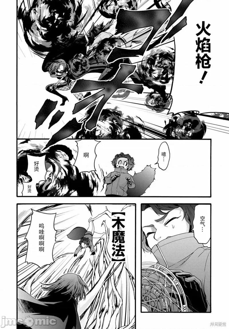 废物勇者 废物勇者 GARBAGE BRAVE 13 第23页