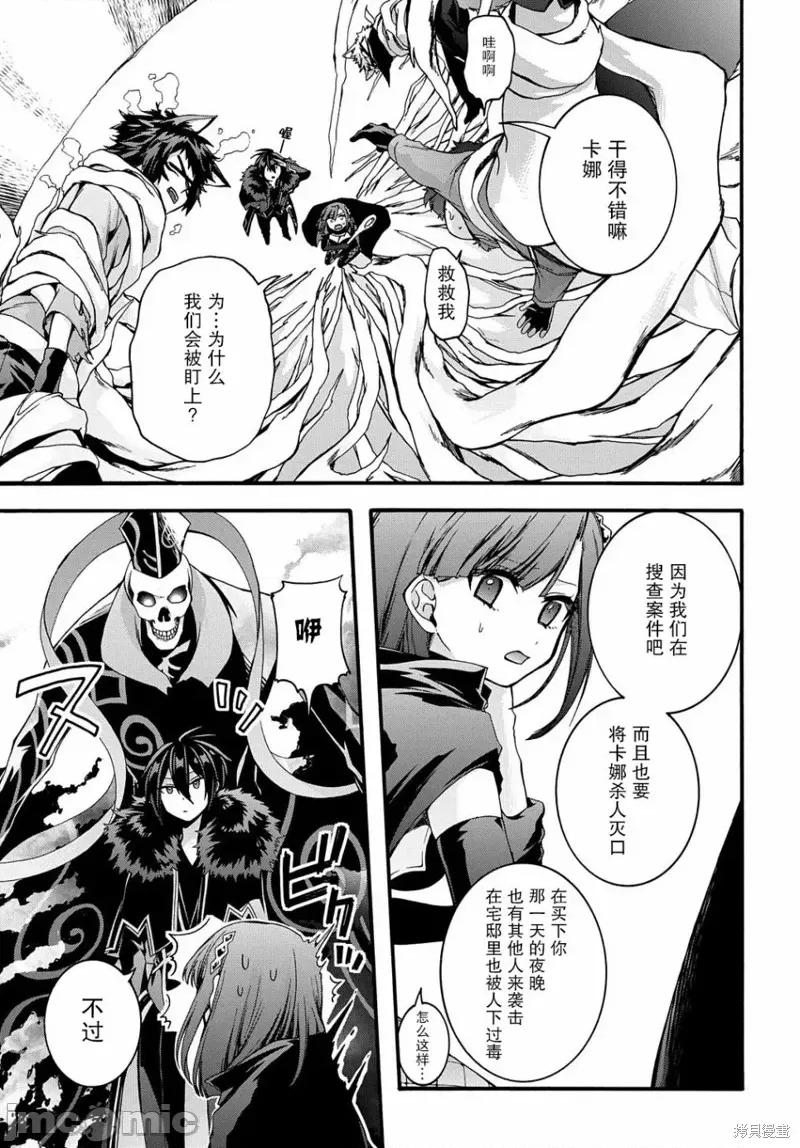 废物勇者 废物勇者 GARBAGE BRAVE 13 第24页