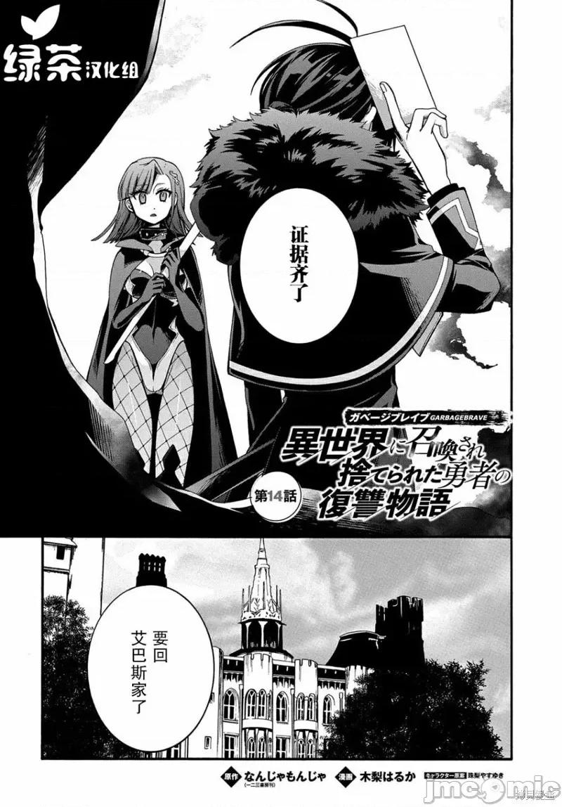 废物勇者 废物勇者 GARBAGE BRAVE 14 第1页