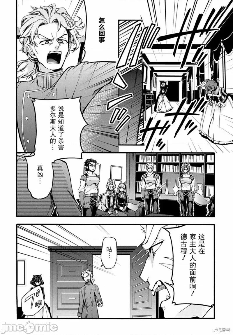 废物勇者 废物勇者 GARBAGE BRAVE 14 第2页