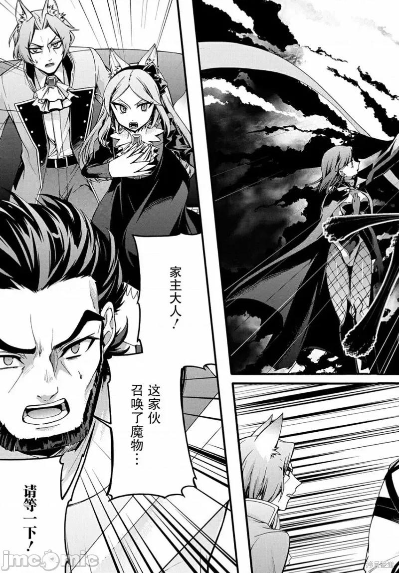 废物勇者 废物勇者 GARBAGE BRAVE 14 第7页