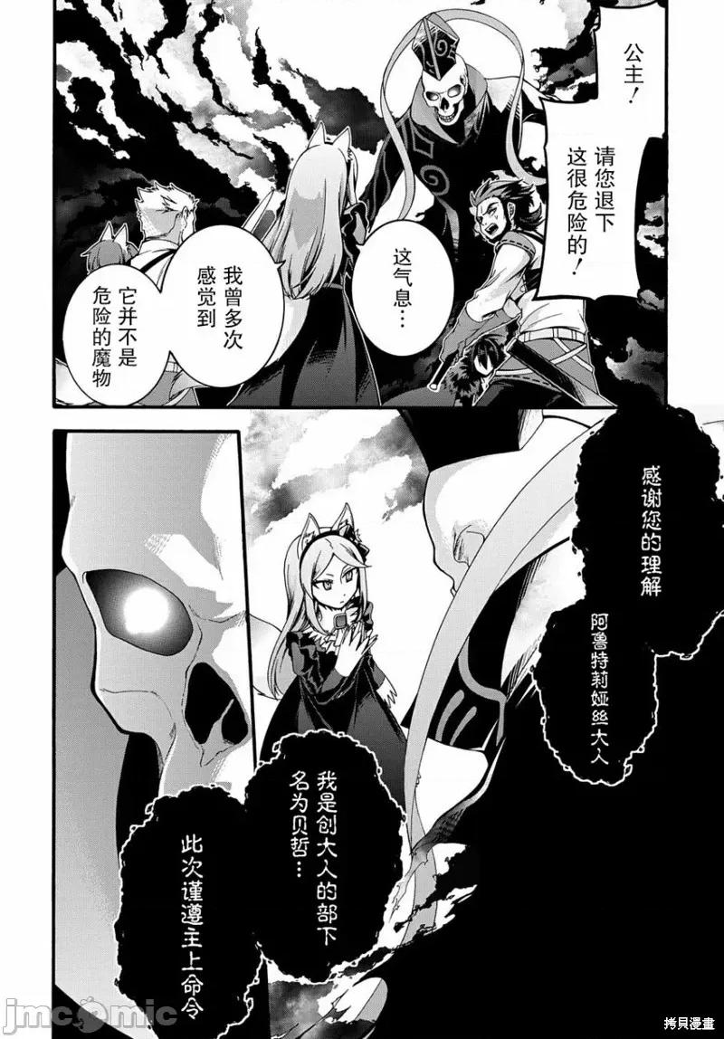 废物勇者 废物勇者 GARBAGE BRAVE 14 第8页