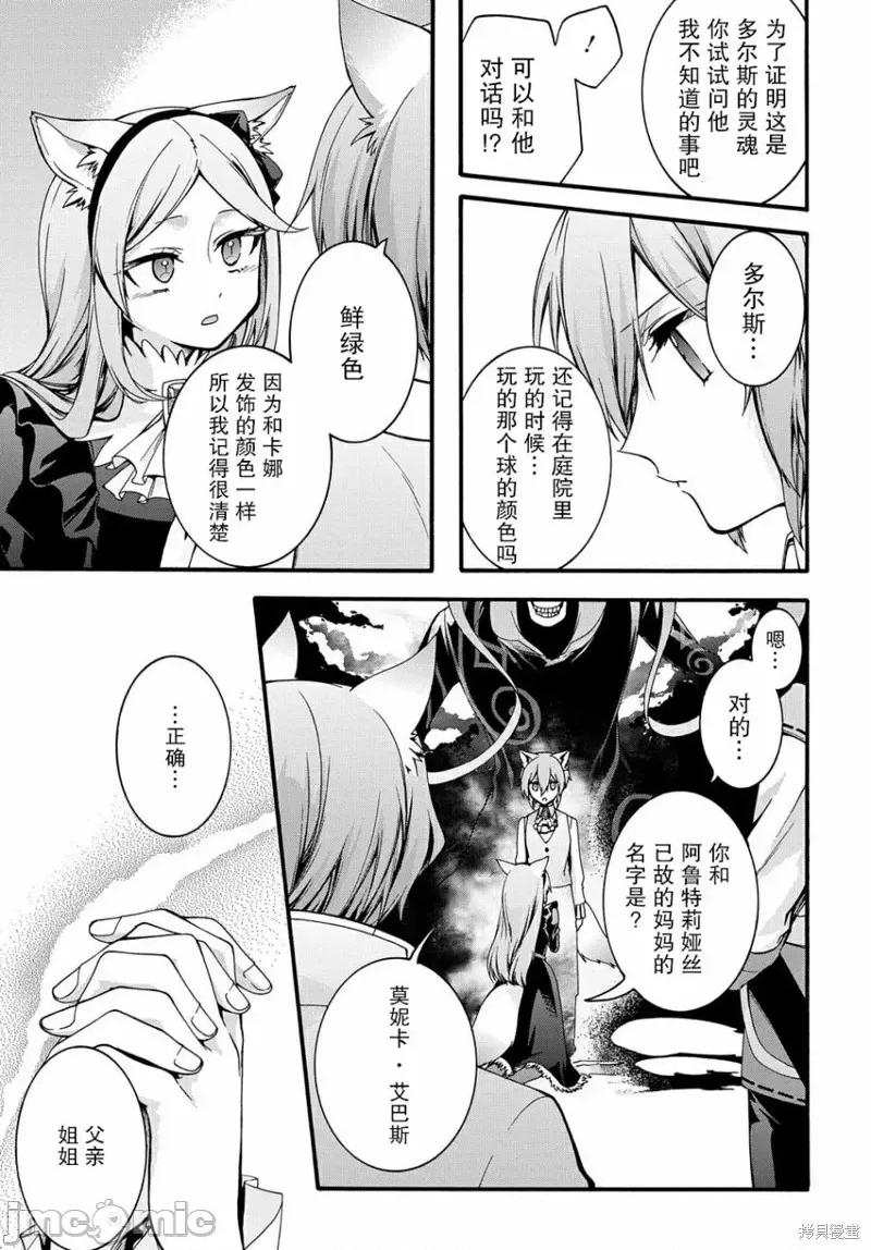 废物勇者 废物勇者 GARBAGE BRAVE 14 第11页