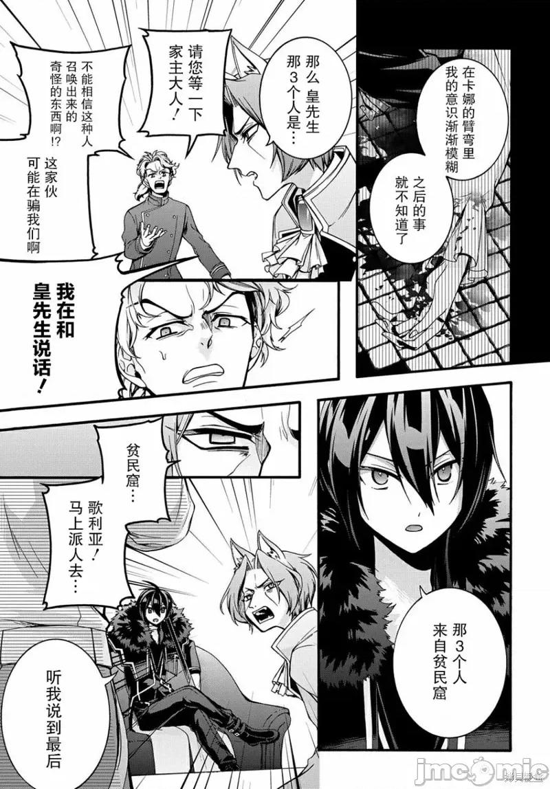 废物勇者 废物勇者 GARBAGE BRAVE 14 第15页