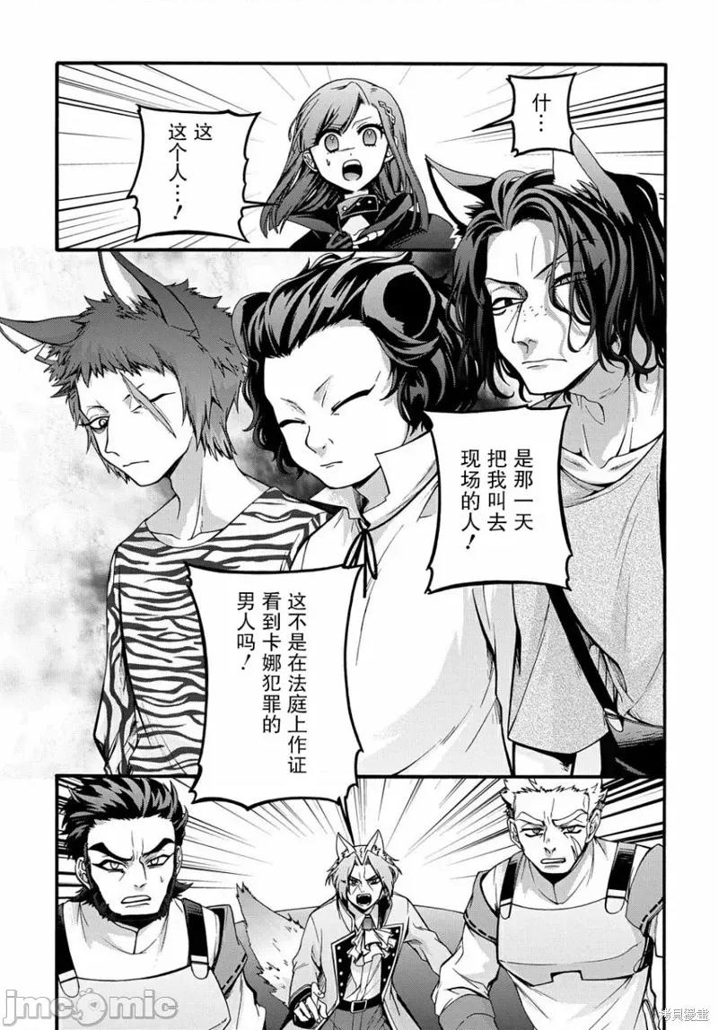 废物勇者 废物勇者 GARBAGE BRAVE 14 第17页