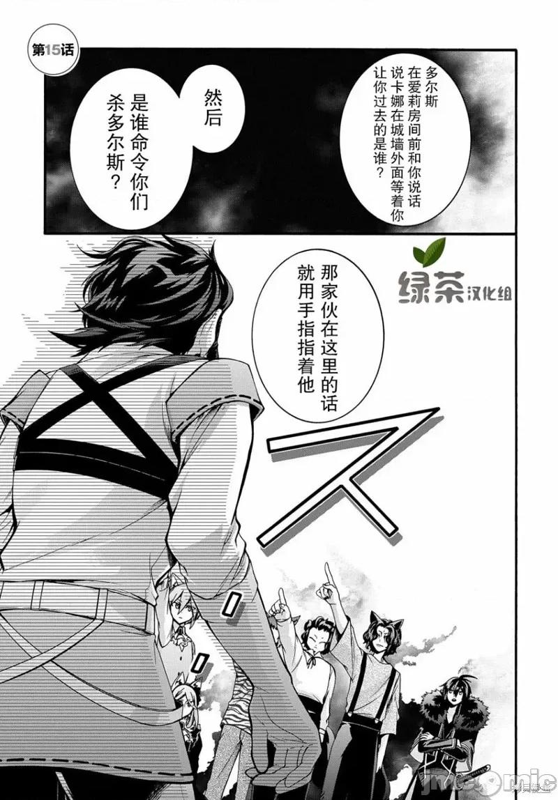 废物勇者 废物勇者 GARBAGE BRAVE 15 第1页