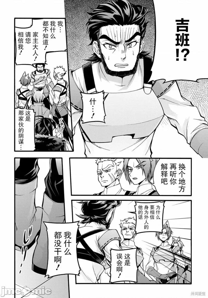 废物勇者 废物勇者 GARBAGE BRAVE 15 第2页