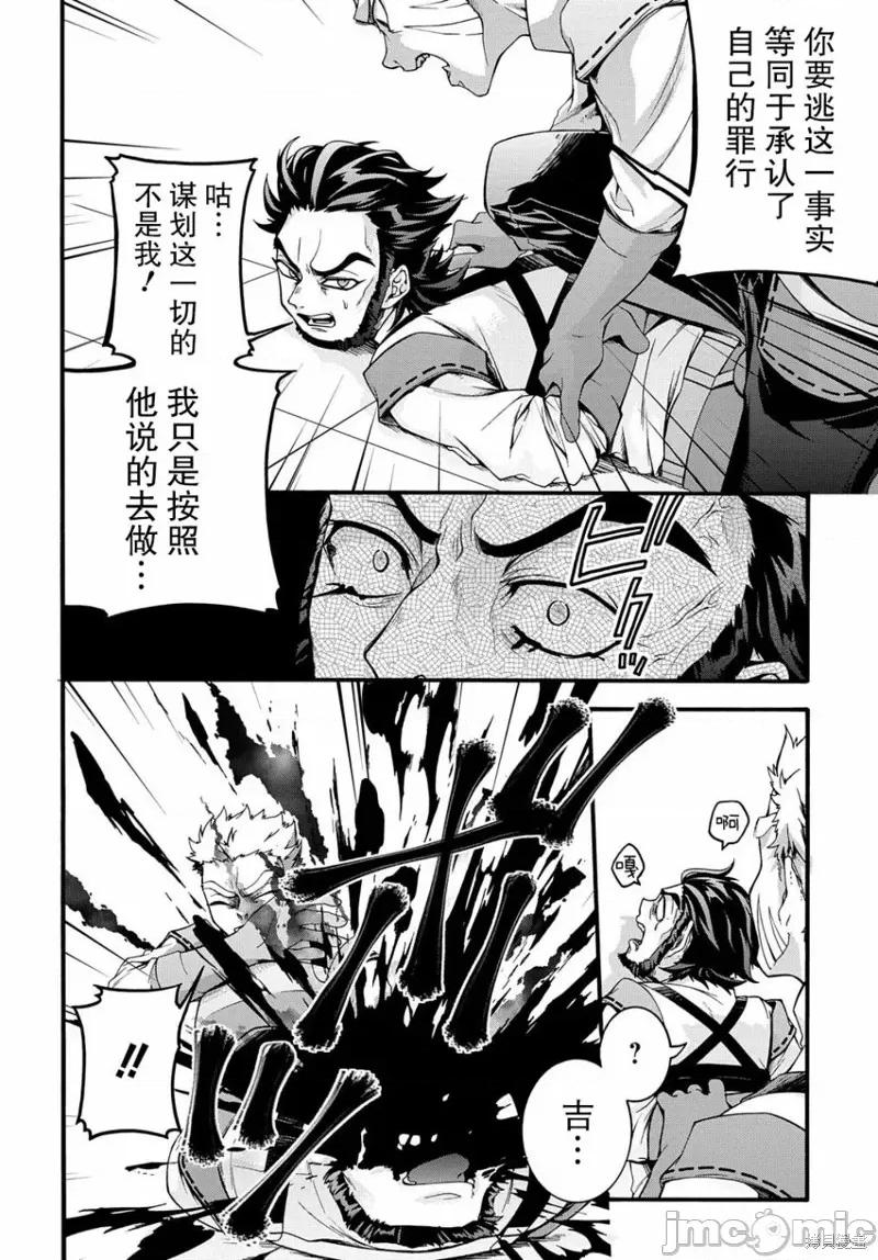 废物勇者 废物勇者 GARBAGE BRAVE 15 第4页