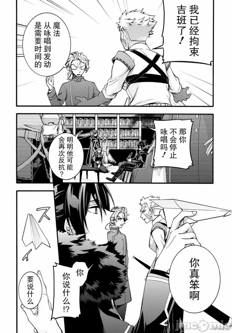 废物勇者 废物勇者 GARBAGE BRAVE 15 第6页